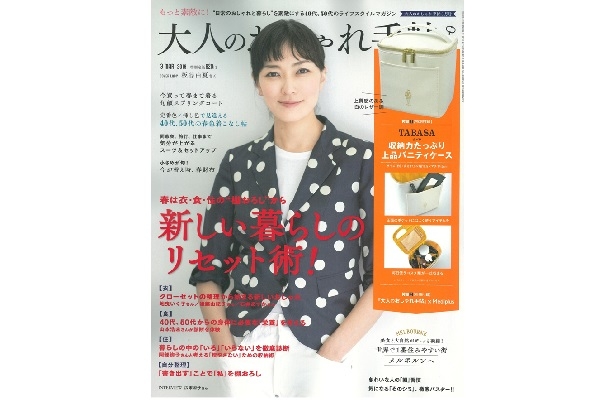 大人のおしゃれ手帳 2018年3月