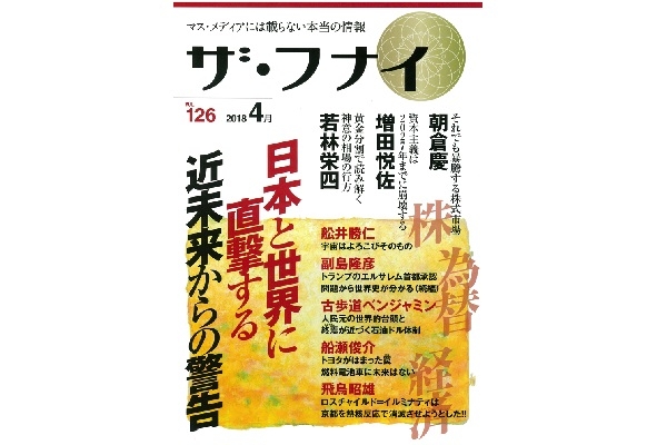 ザ・フナイ　2018年4月