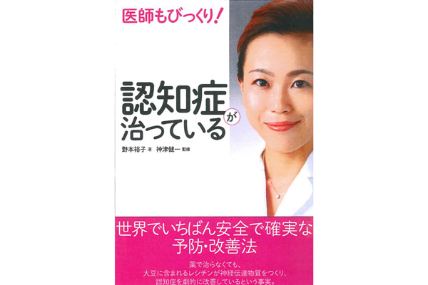 認知症が治っている