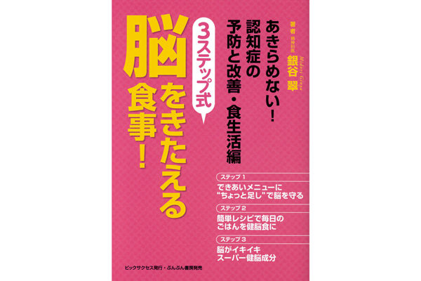 脳をきたえる食事！