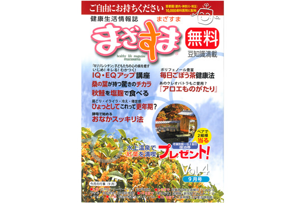 まざすま 2012年9月