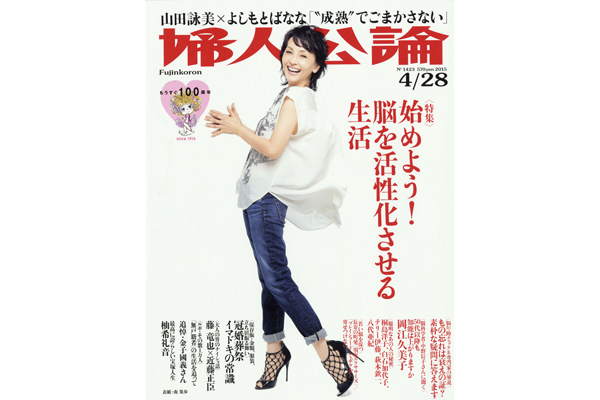 婦人公論 2015年4月