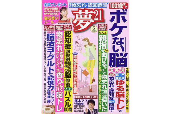 夢21 2016年5月
