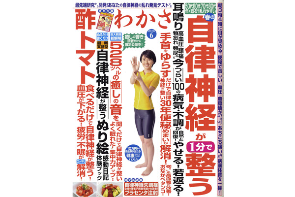 わかさ 2016年6月