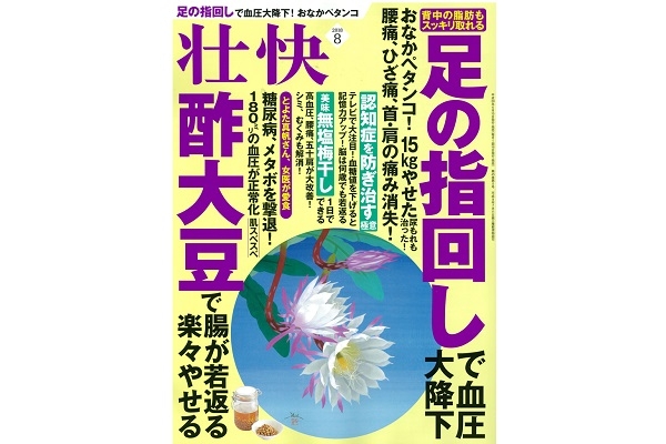 壮快 2018年8月
