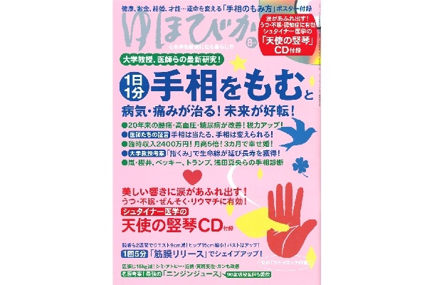 ゆほびか2017年8月
