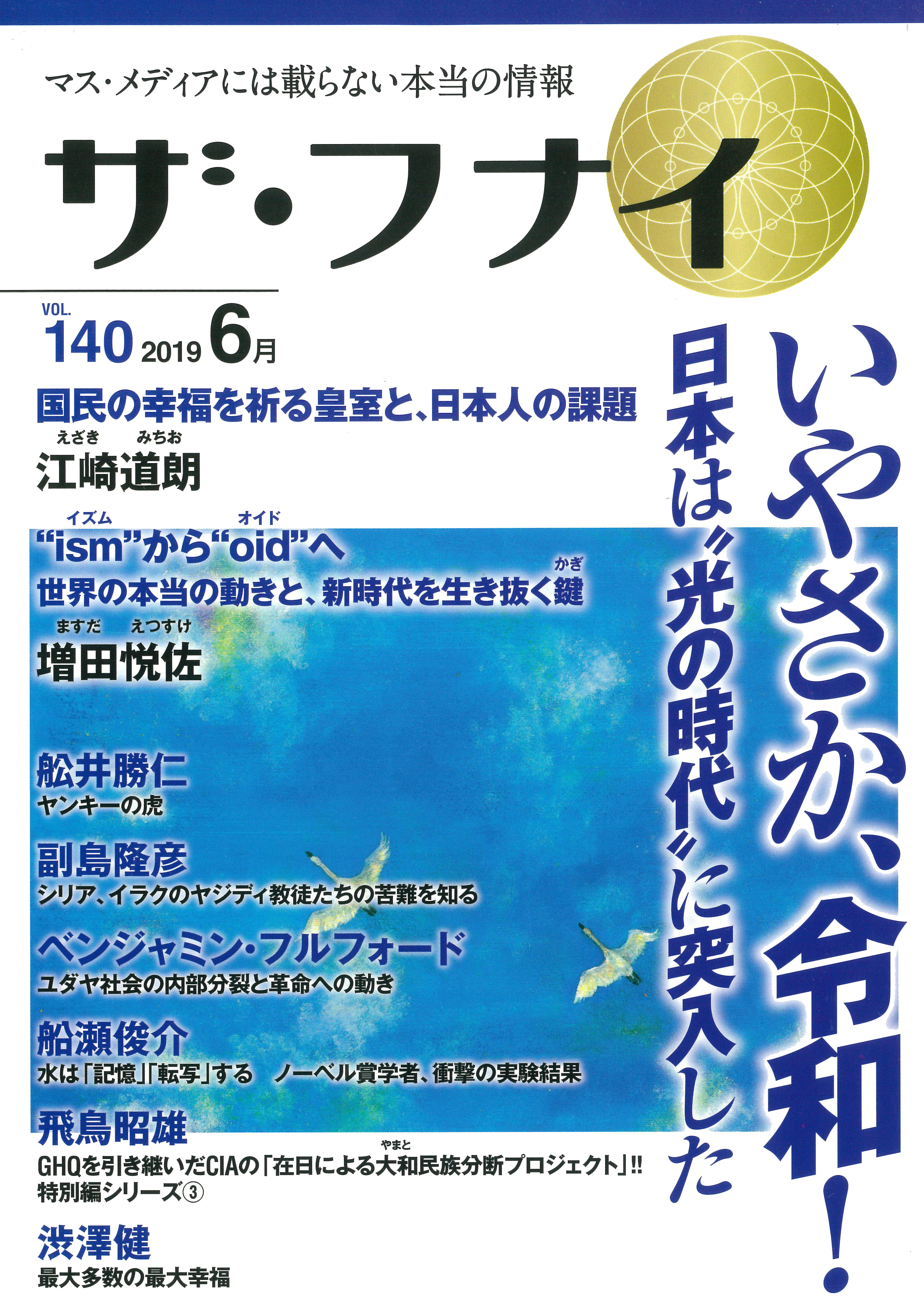 ザフナイ2019年6月