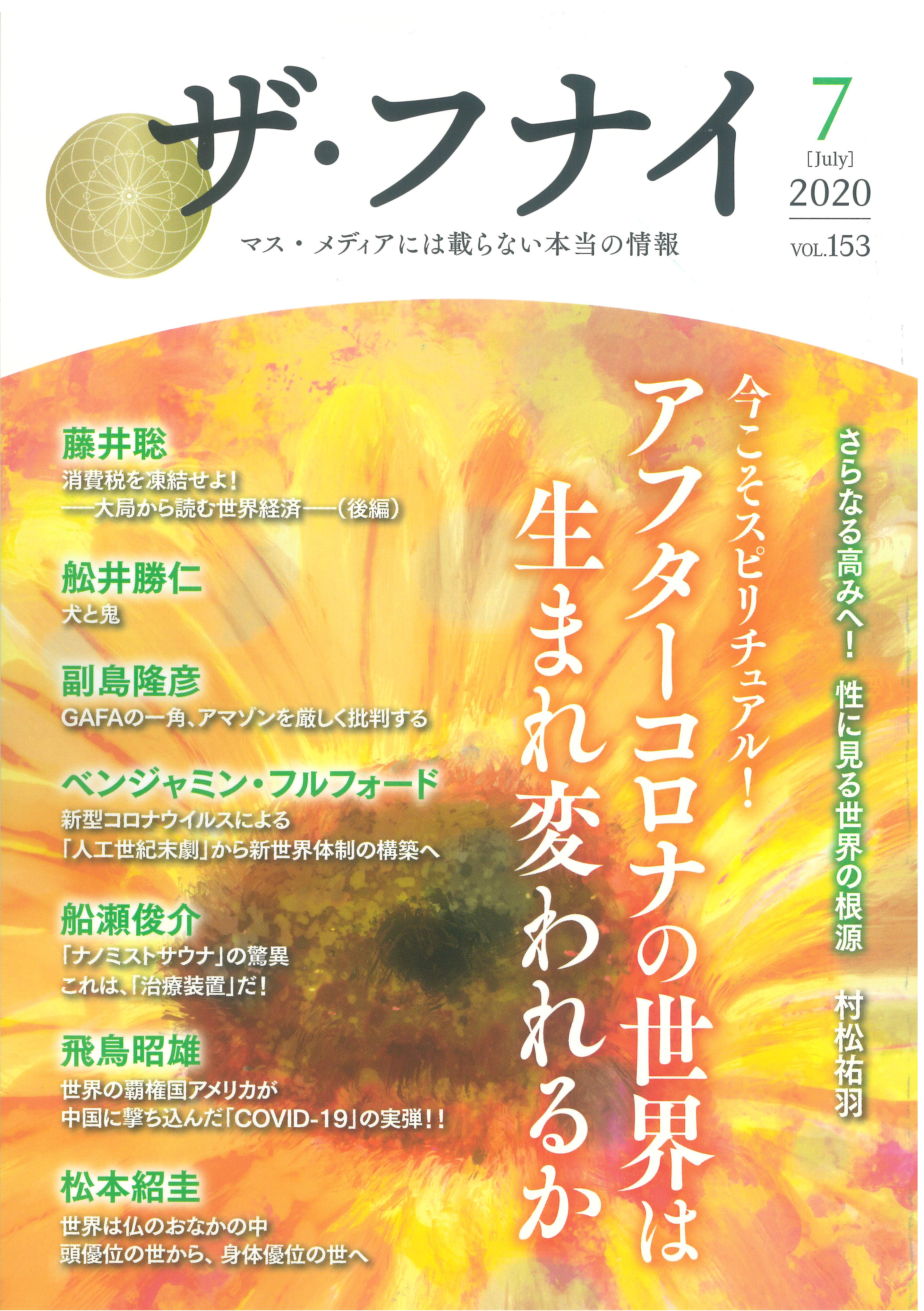 ザフナイ2020年7月