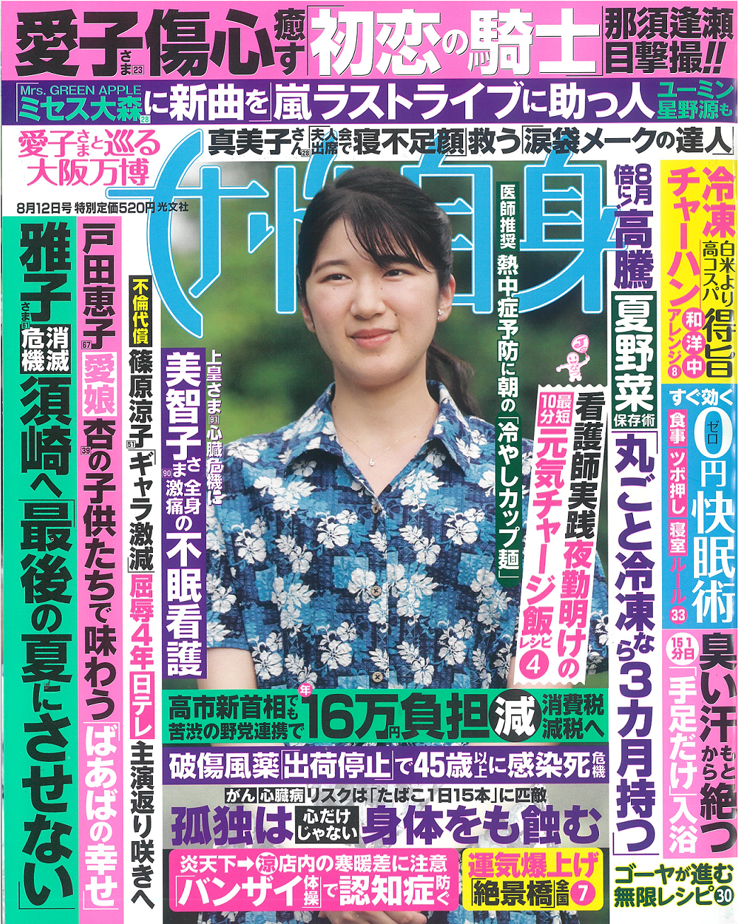 20250812 表紙
