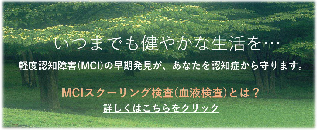 認知症予防