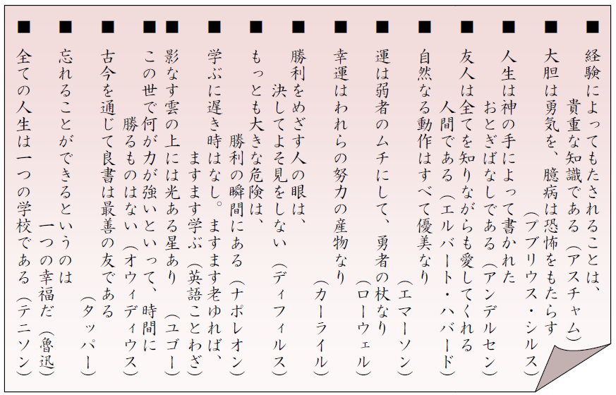 格言
